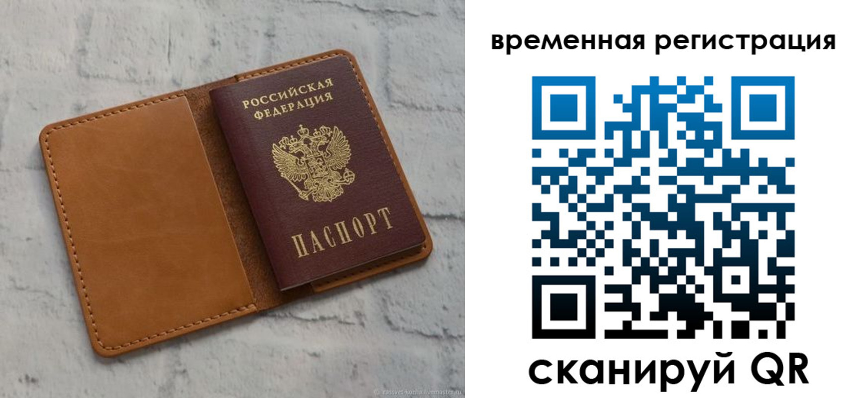 прописка 2025 в Белой Холунице