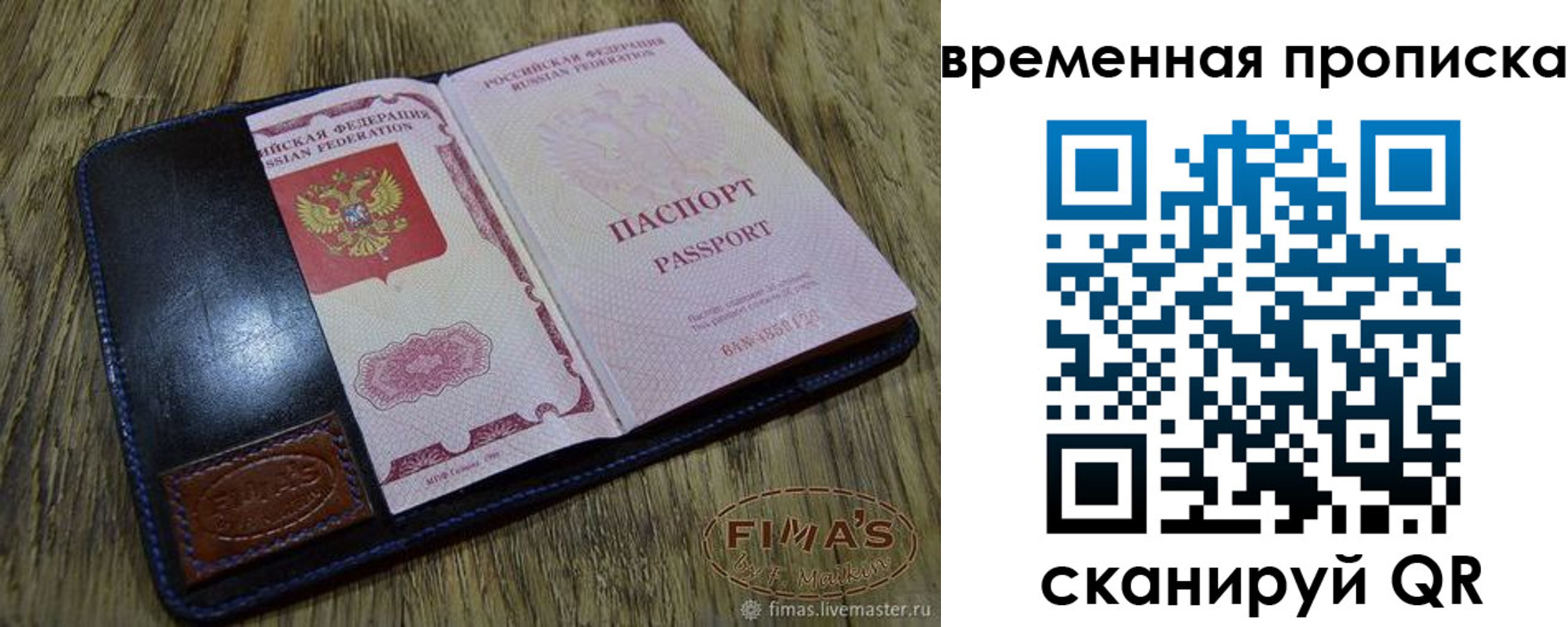 прописка для работы в Белой Холунице