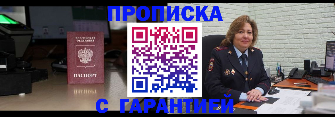 прописка поиск в Белой Холунице
