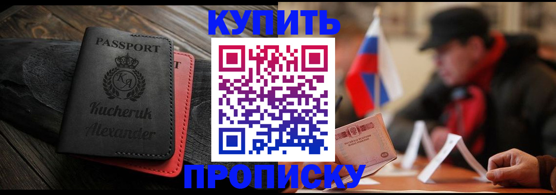 временная регистрация купить в Белой Холунице
