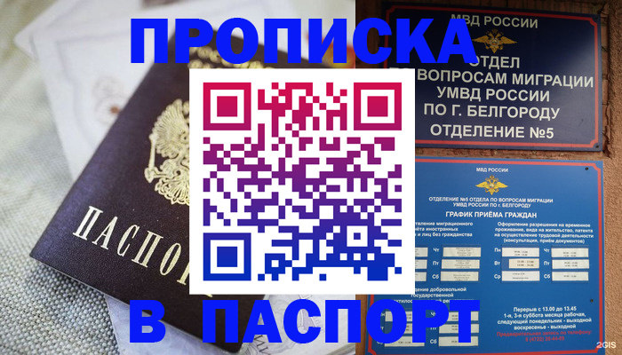 регистрация по договору с собственником в Белой Холунице