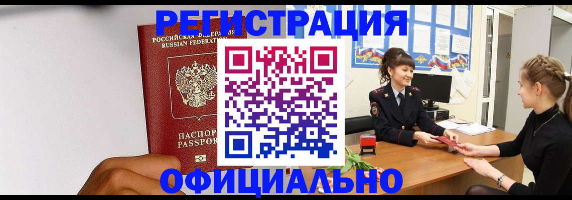 временная регистрация поиск в Белой Холунице