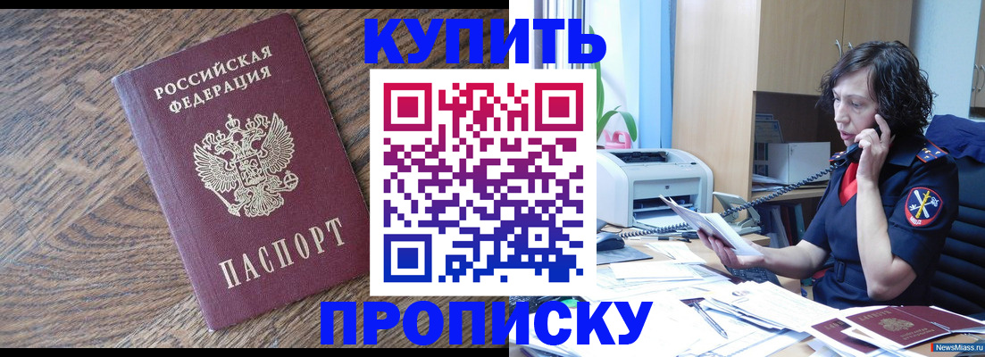 прописка в Белой Холунице