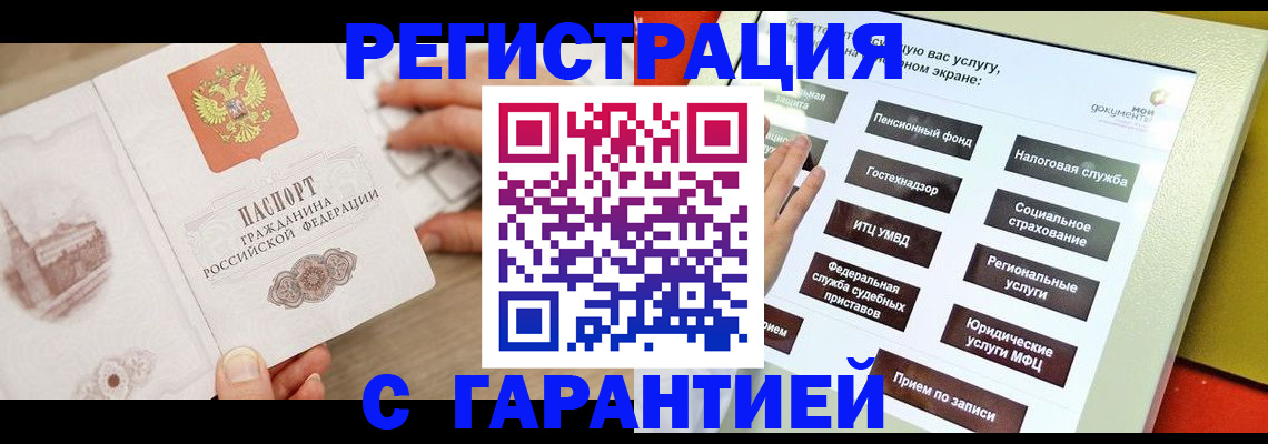 временная регистрация для всех в Белой Холунице